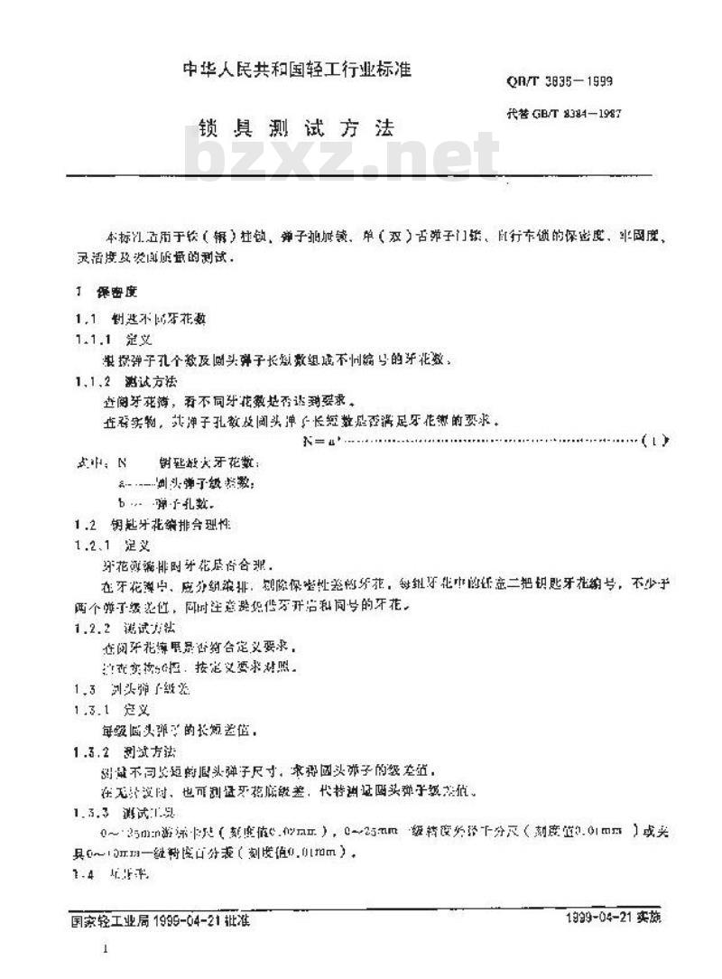 QB/T 3836-1999 锁具测试方法