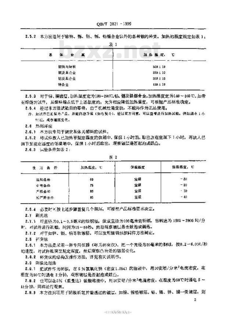 QB/T 3821-1999 轻工产品金属镀层的结合强度测试方法