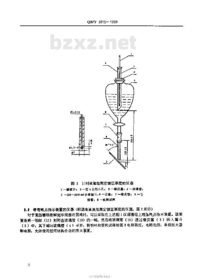 QB/T 3815-1999 轻工产品金属镀层的厚度测试方法计时液流法