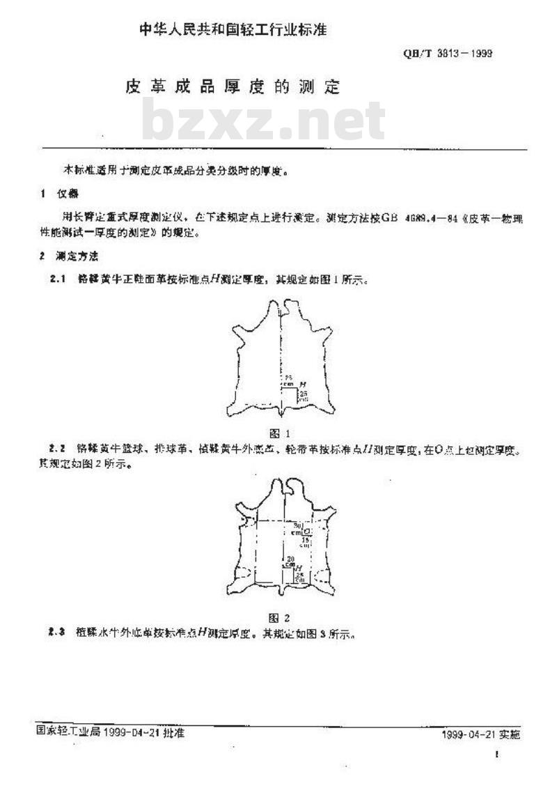 QB/T 3813-1999 皮革成品厚度的测定