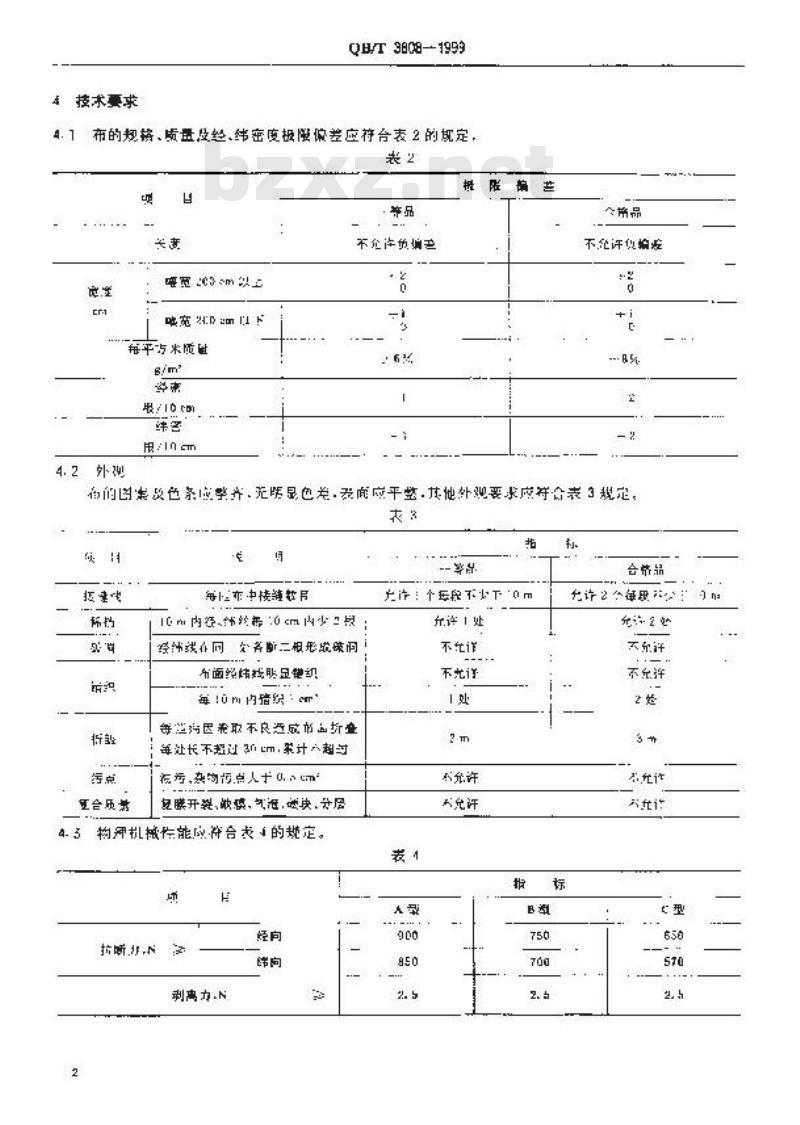 QB/T 3808-1999 复合塑料编织布