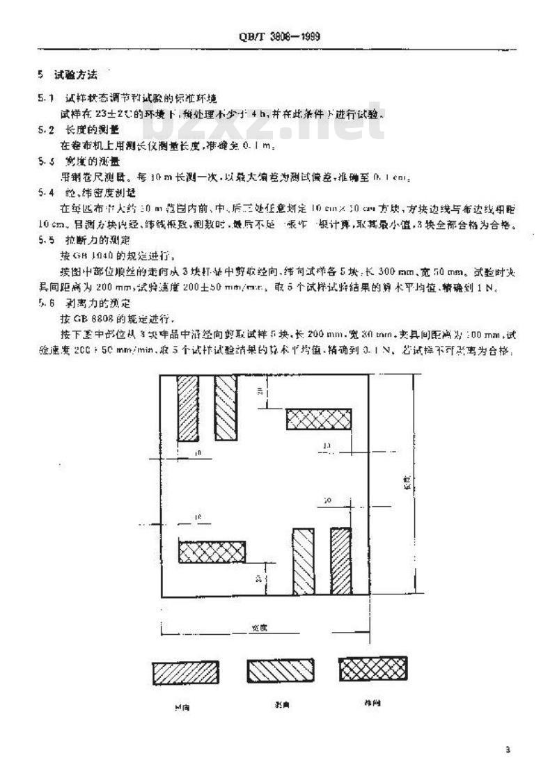 QB/T 3808-1999 复合塑料编织布