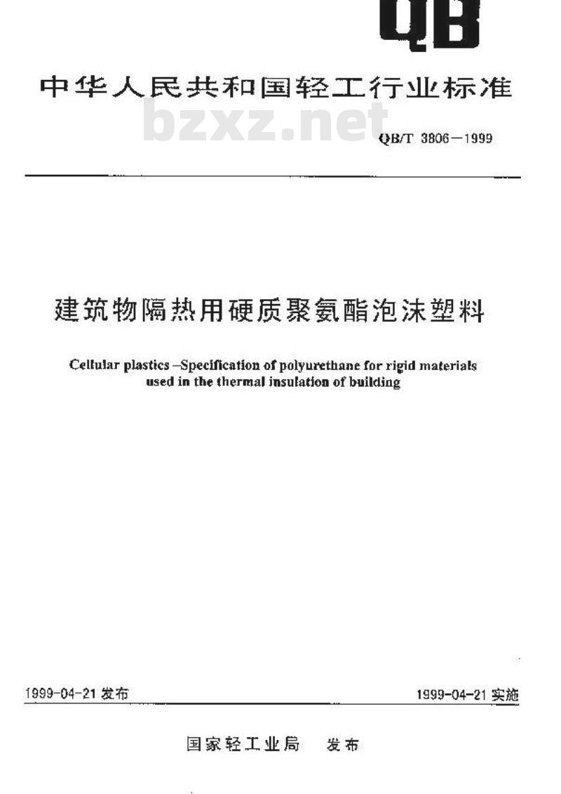 QB/T 3806-1999 建筑物隔热用硬质聚氯酯泡沫塑料