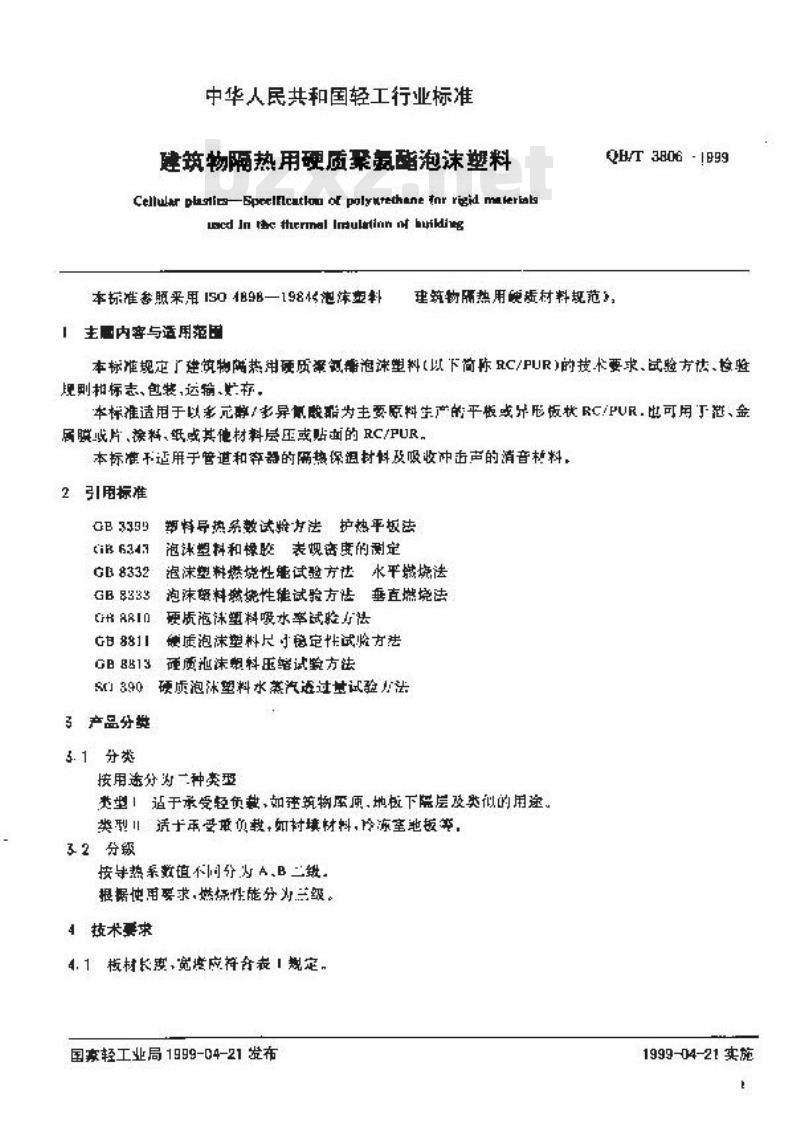 QB/T 3806-1999 建筑物隔热用硬质聚氯酯泡沫塑料