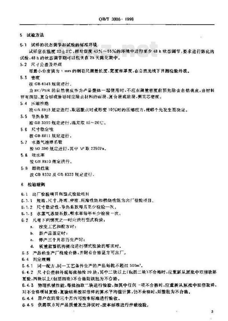 QB/T 3806-1999 建筑物隔热用硬质聚氯酯泡沫塑料