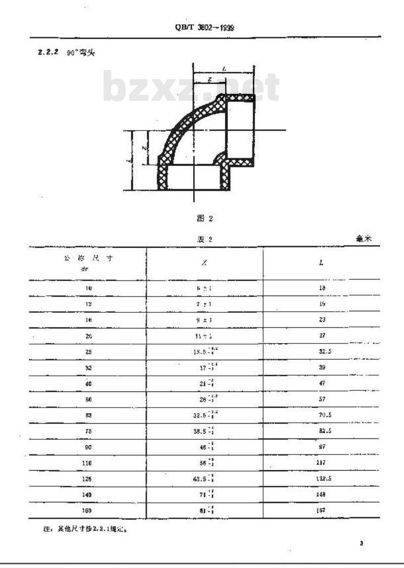 QB/T 3802-1999 化工用硬聚氯乙烯管件