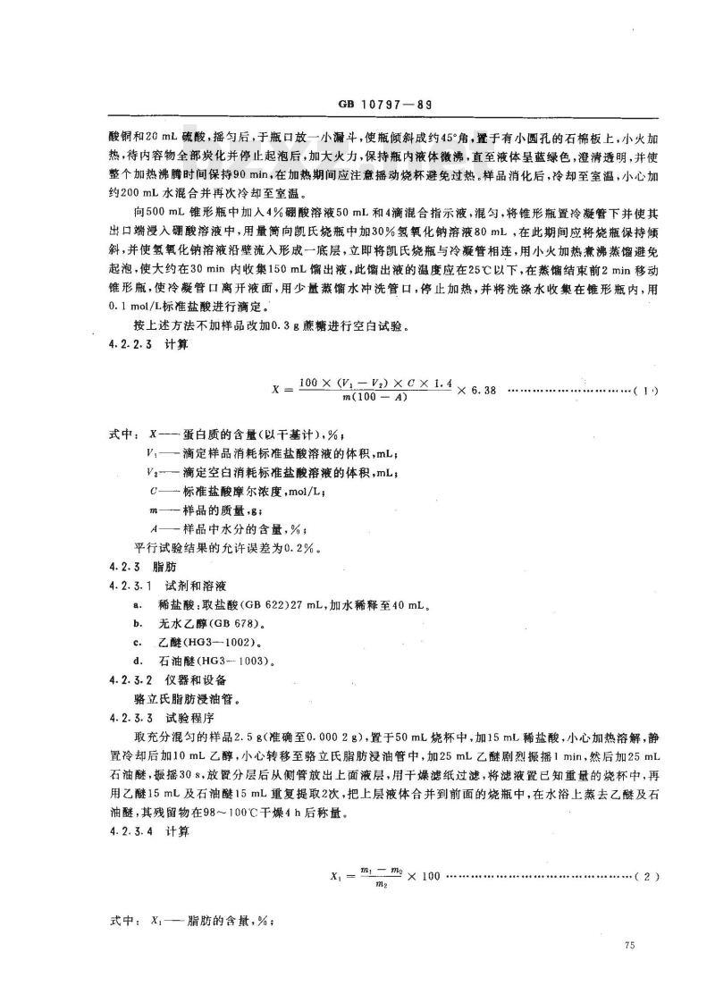 QB/T 3800-1999 食品添加剂酪蛋白酸钠