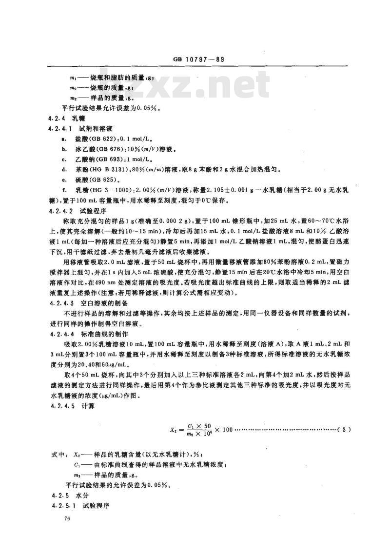 QB/T 3800-1999 食品添加剂酪蛋白酸钠