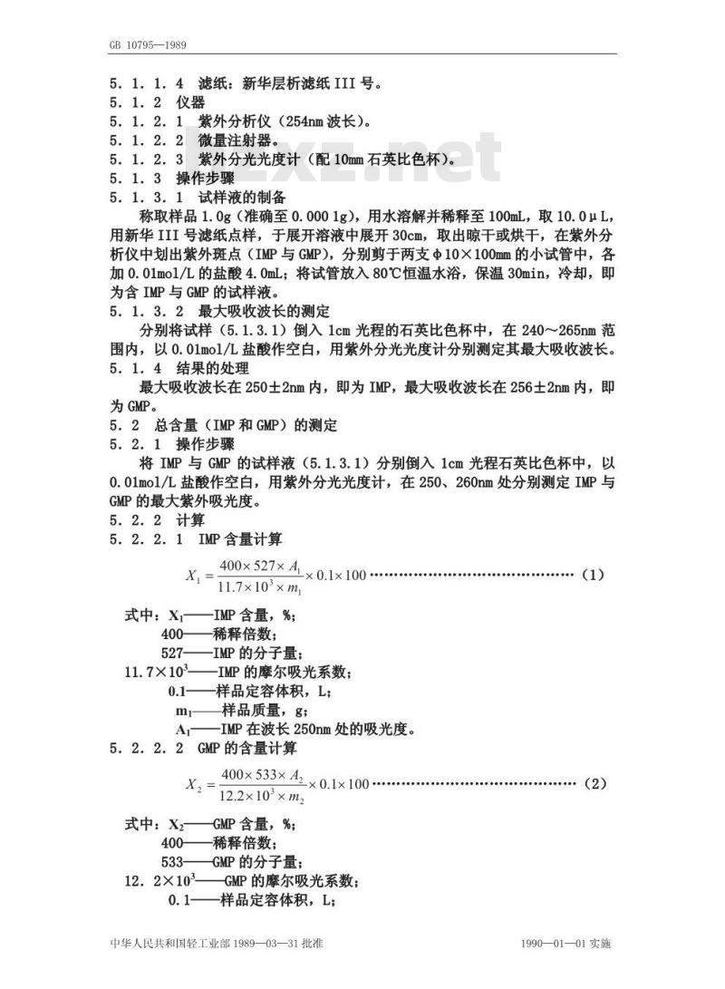 QB/T 3798-1999 食品添加剂呈味核苷酸二钠