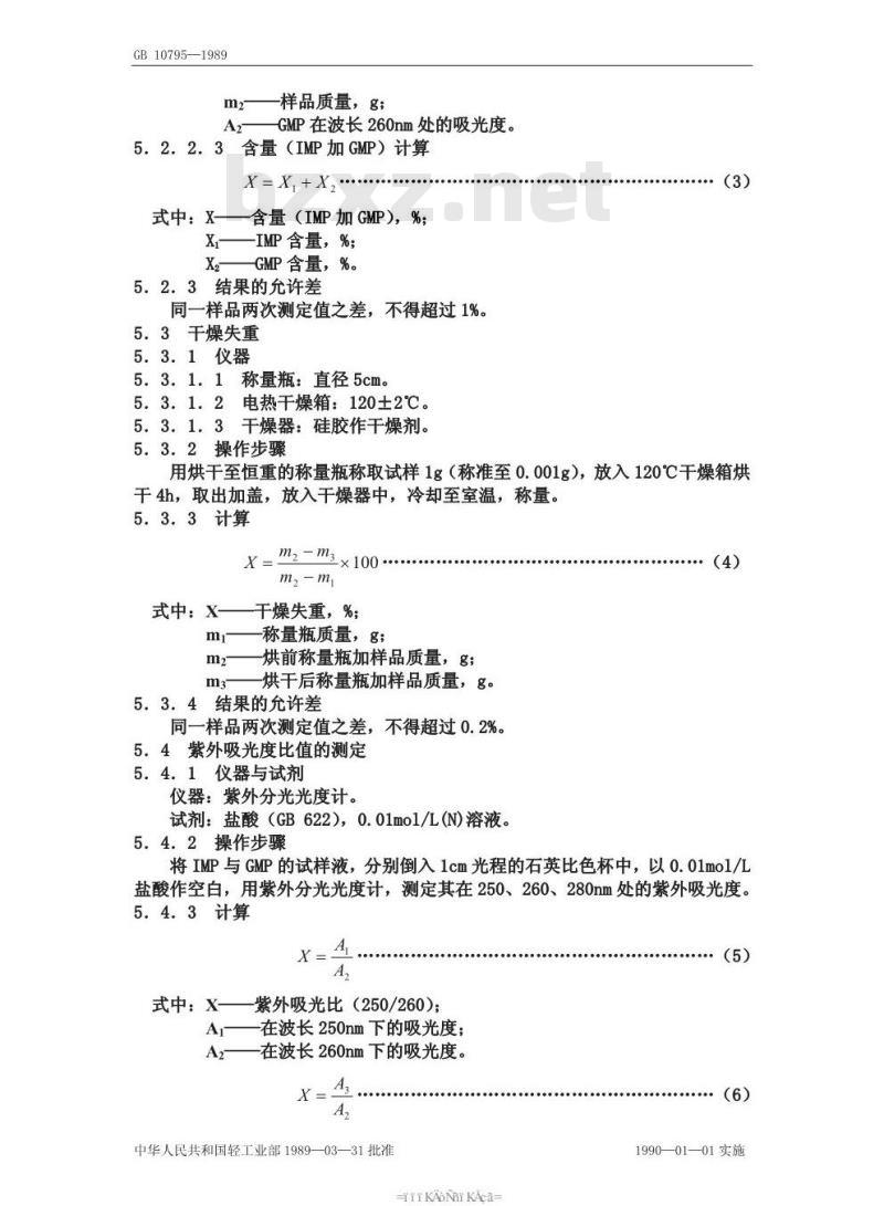QB/T 3798-1999 食品添加剂呈味核苷酸二钠