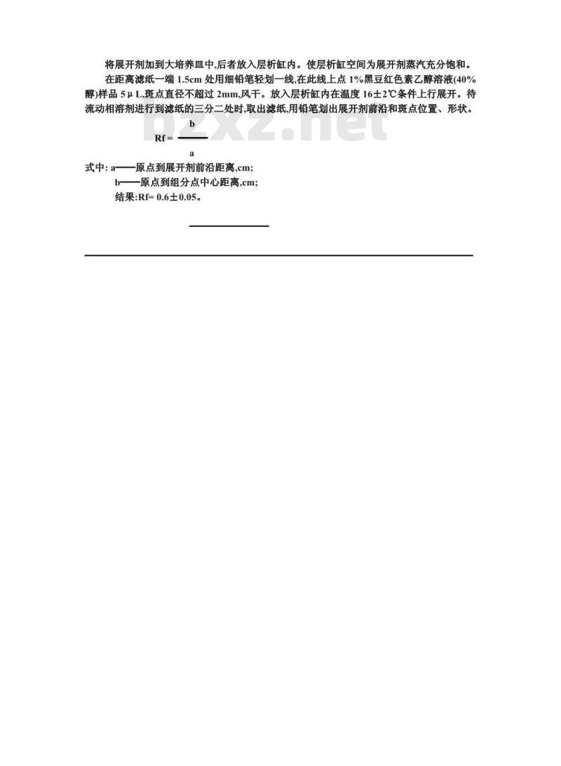 QB/T 3793-1999 食品添加剂黑豆红