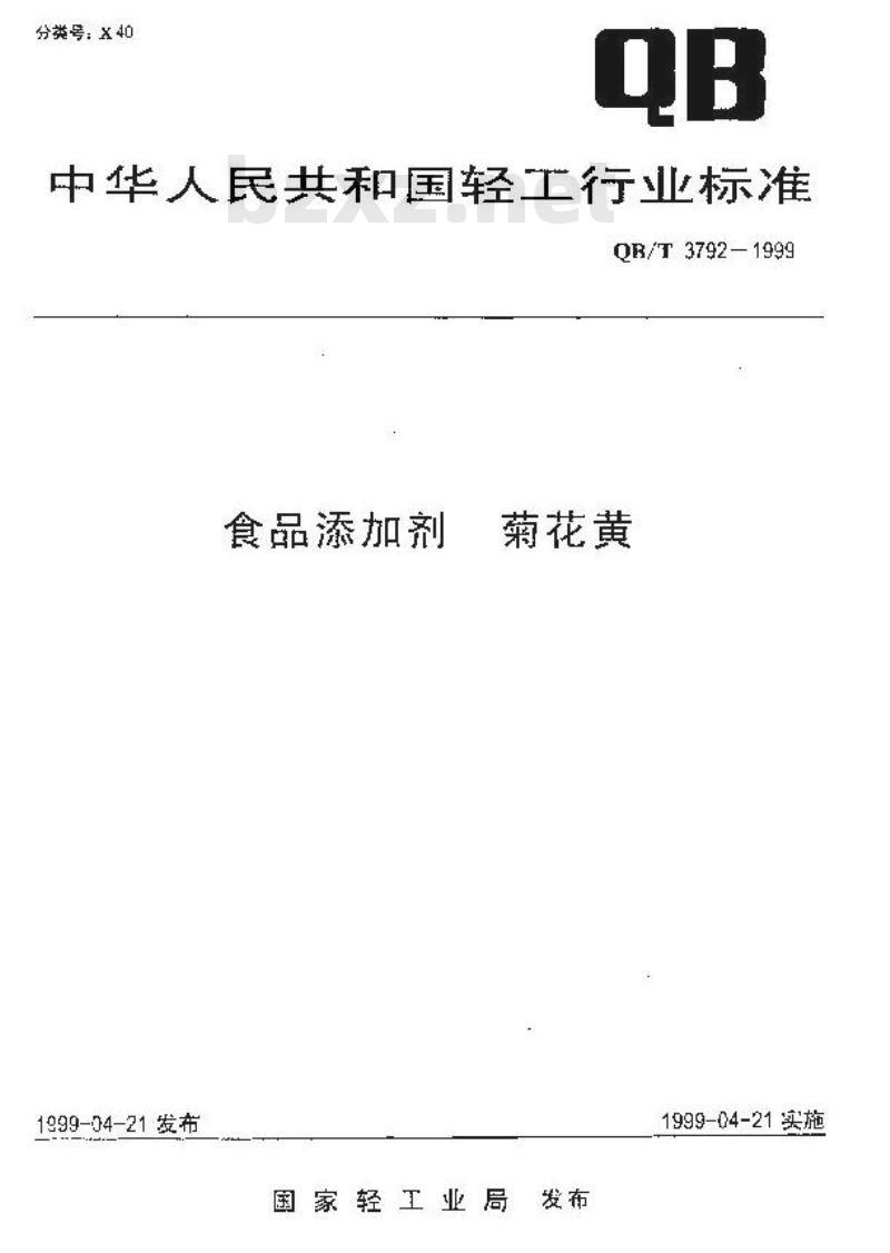 QB/T 3792-1999 食品添加剂菊花黄
