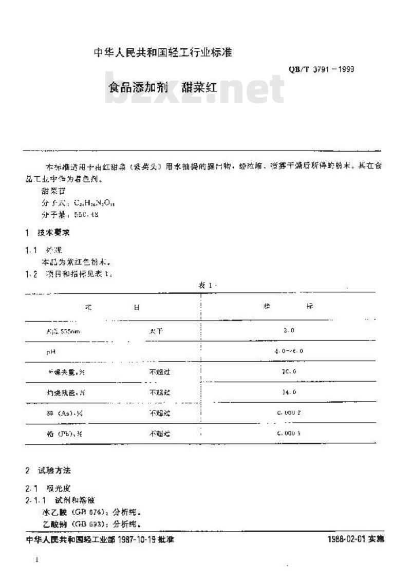 QB/T 3791-1999 食品添加剂甜菜红