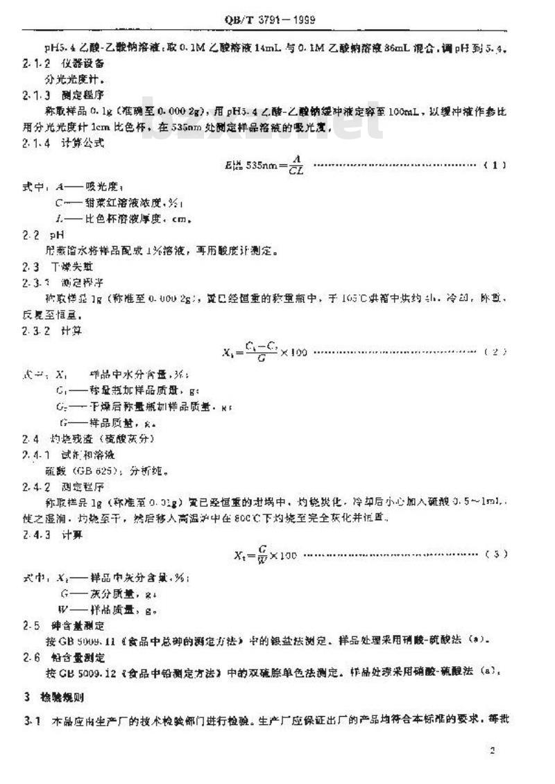 QB/T 3791-1999 食品添加剂甜菜红