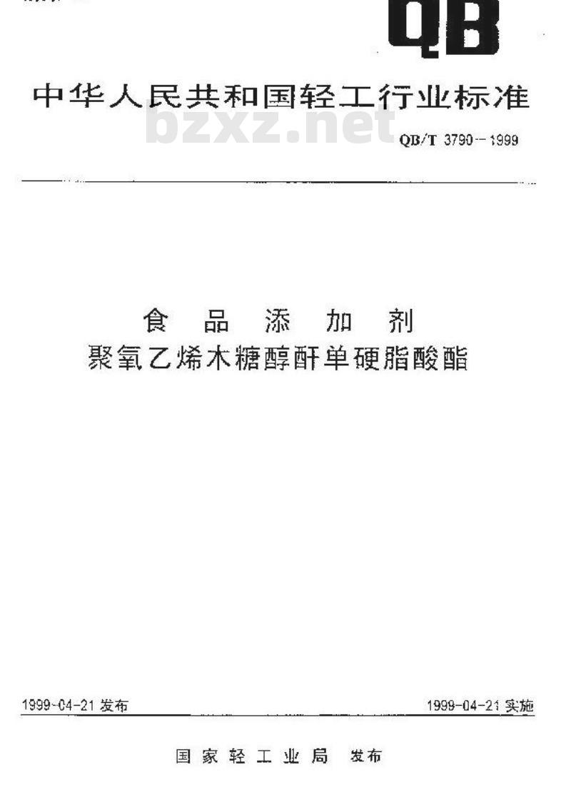QB/T 3790-1999 食品添加剂聚氧乙烯木糖醇酐单硬脂酸酯