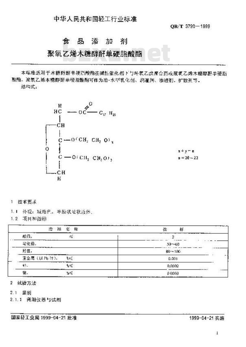 QB/T 3790-1999 食品添加剂聚氧乙烯木糖醇酐单硬脂酸酯