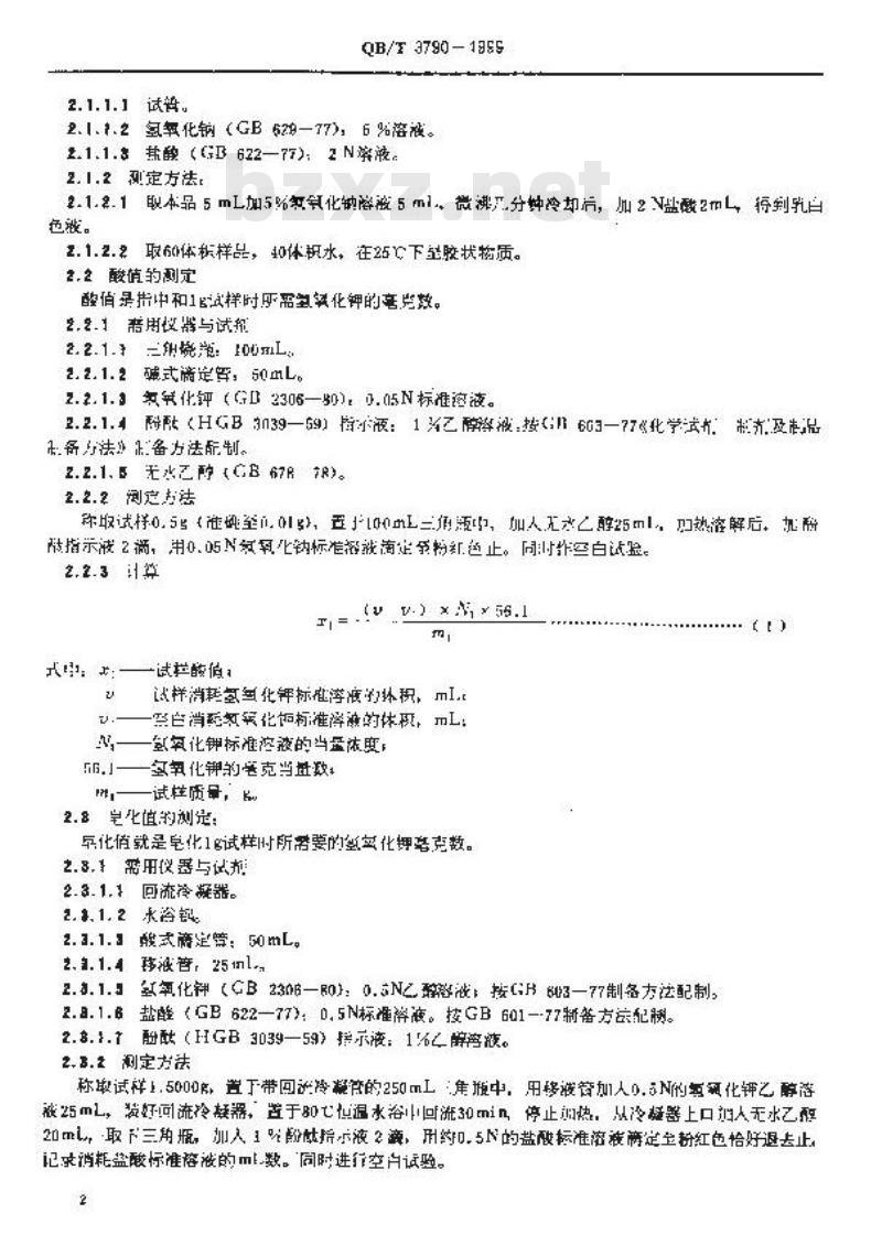 QB/T 3790-1999 食品添加剂聚氧乙烯木糖醇酐单硬脂酸酯