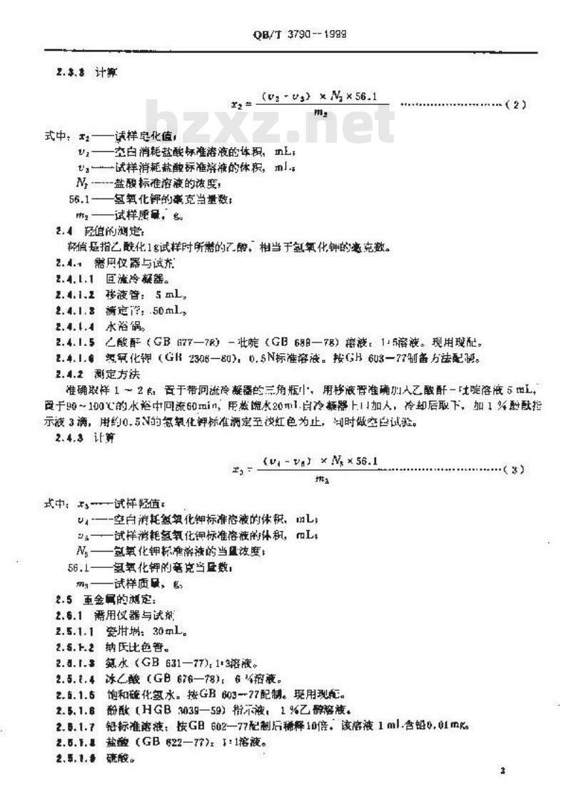 QB/T 3790-1999 食品添加剂聚氧乙烯木糖醇酐单硬脂酸酯