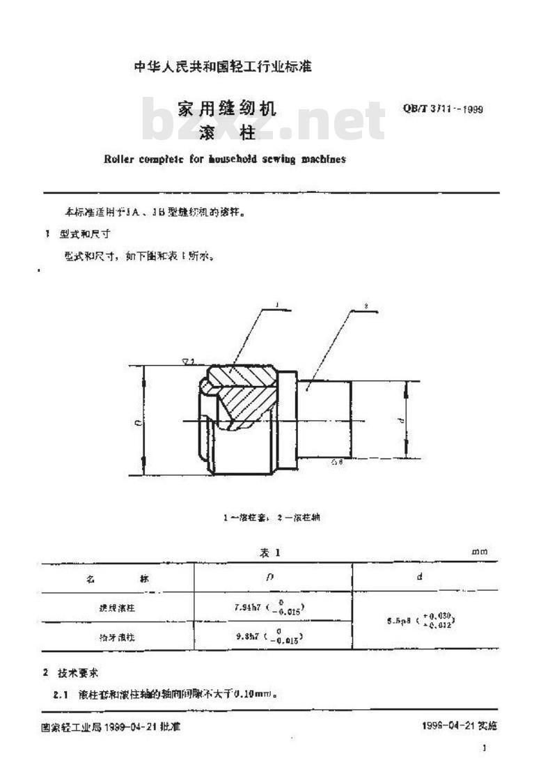 QB/T 3711-1999 家用缝纫机滚柱