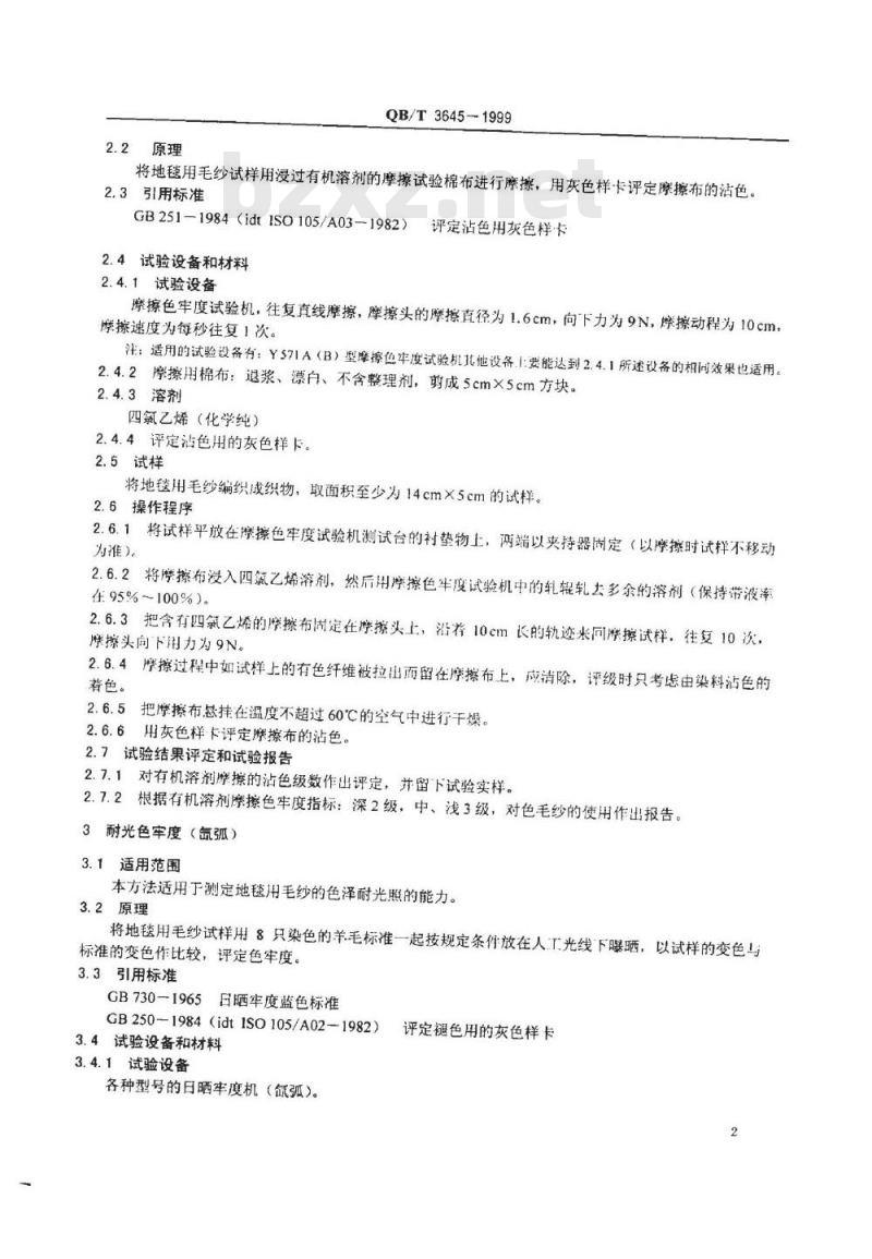 QB/T 3645-1999 地毯用毛纱色牢度试验方法