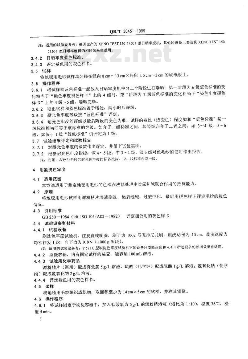 QB/T 3645-1999 地毯用毛纱色牢度试验方法