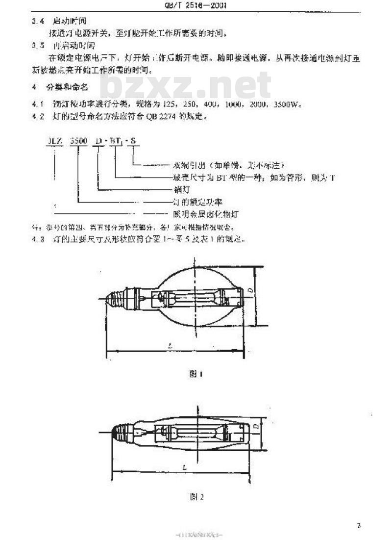 QB/T 2516-2001 镝灯