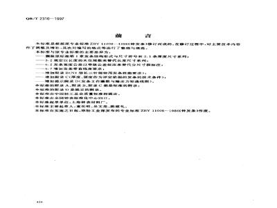 QB/T 2310-1997 钟发条