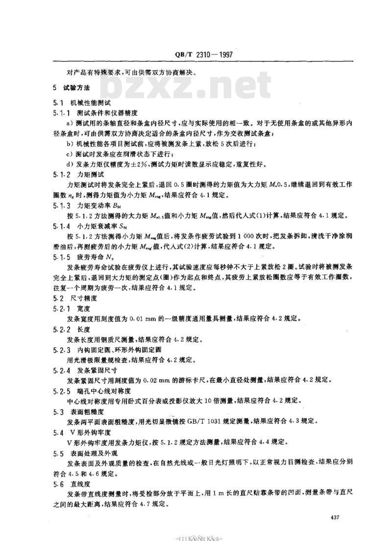 QB/T 2310-1997 钟发条