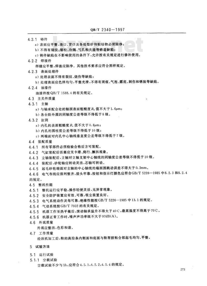 QB/T 2340-1997 立式起毛机