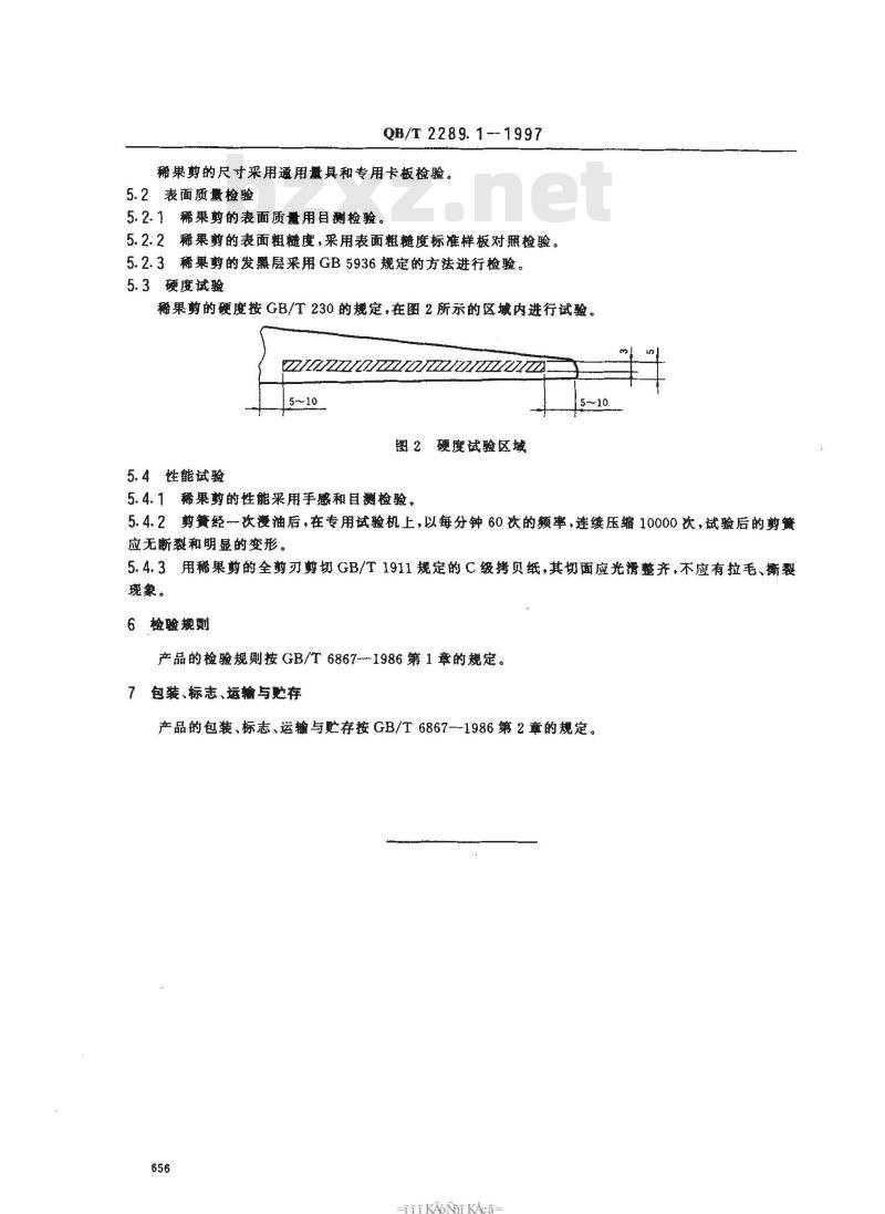 QB/T 2289.1-1997 园艺工具 稀果剪