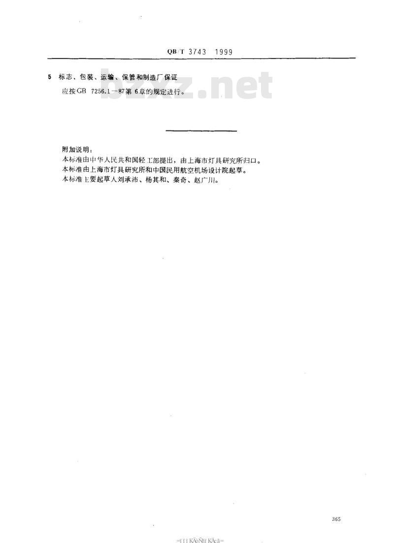 QB/T 3743-1999 民用机场灯具技术条件高光强立式下滑灯