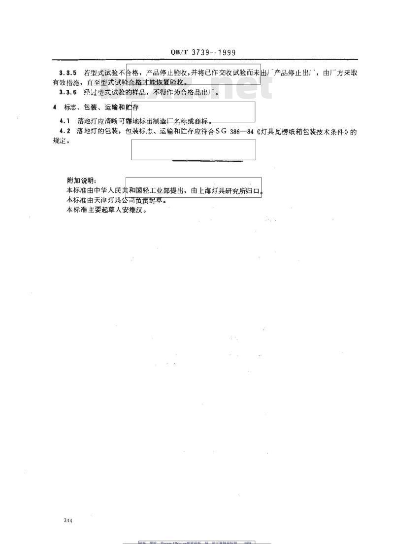 QB/T 3739-1999 民用白炽落地灯通用技术条件