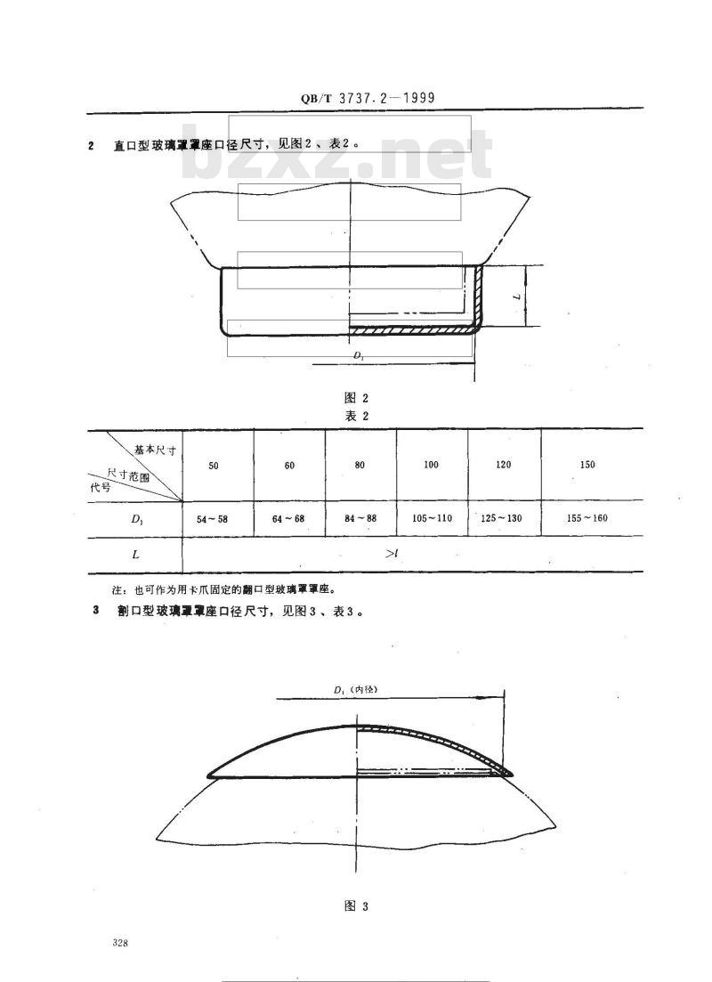 QB/T 3737.2-1999 民用、建筑灯具玻璃罩罩座口径尺寸