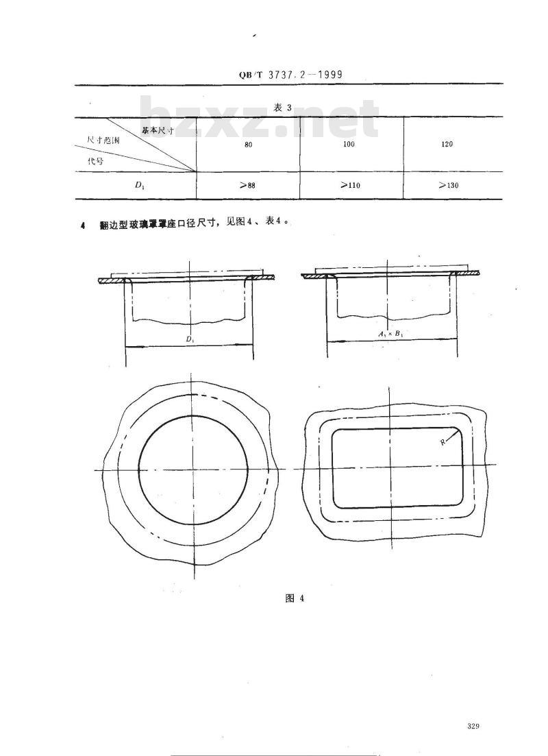 QB/T 3737.2-1999 民用、建筑灯具玻璃罩罩座口径尺寸