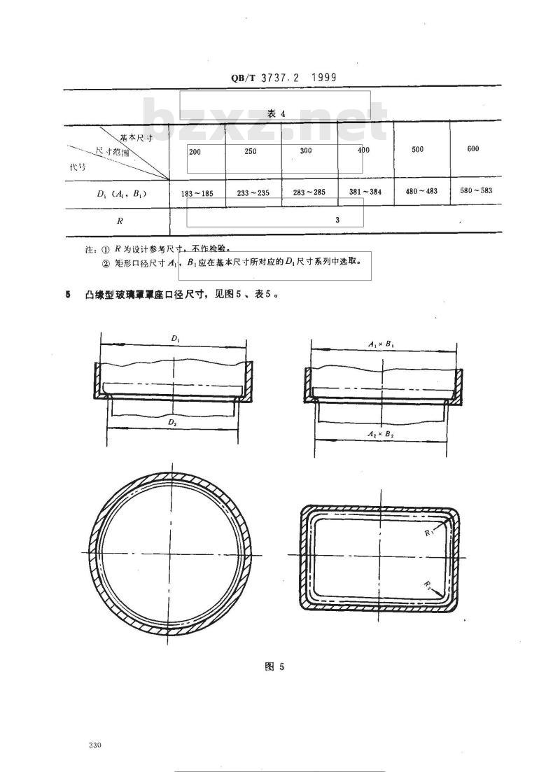 QB/T 3737.2-1999 民用、建筑灯具玻璃罩罩座口径尺寸