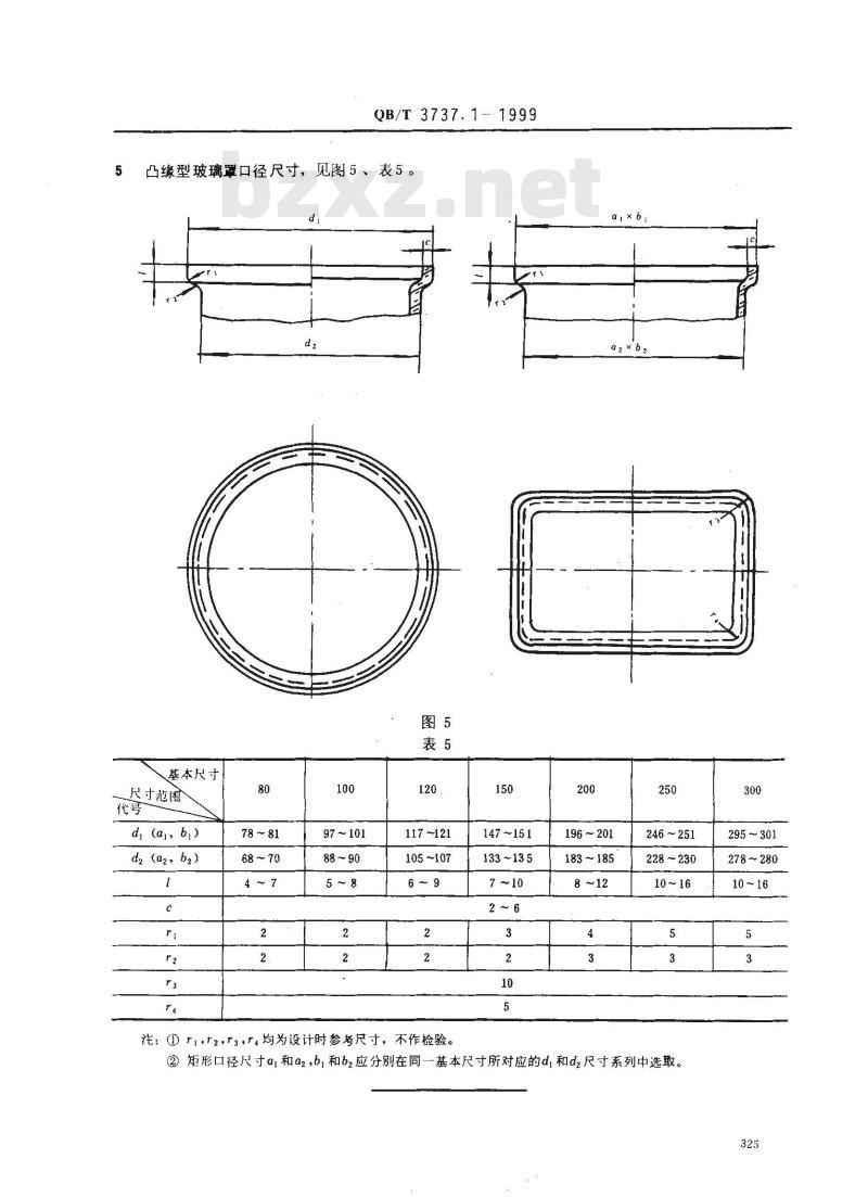 QB/T 3737.1-1999 民用、建筑灯具玻璃罩口径尺寸
