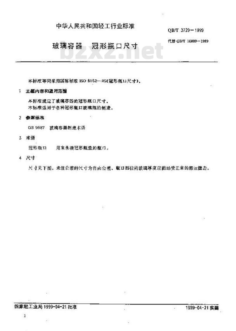 QB/T 3729-1999 玻璃容器冠形瓶口尺寸