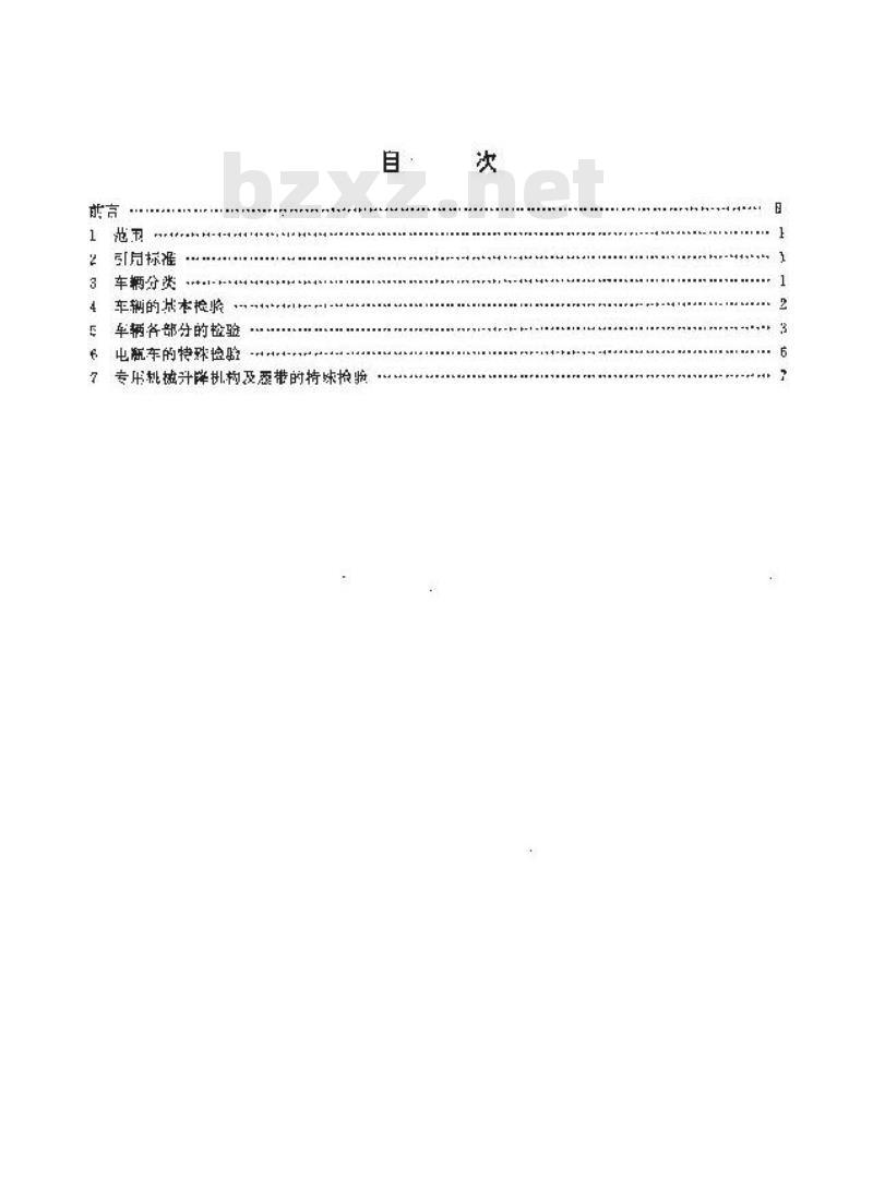 GB/T 16178-1996 厂内机动车辆安全检验技术要求