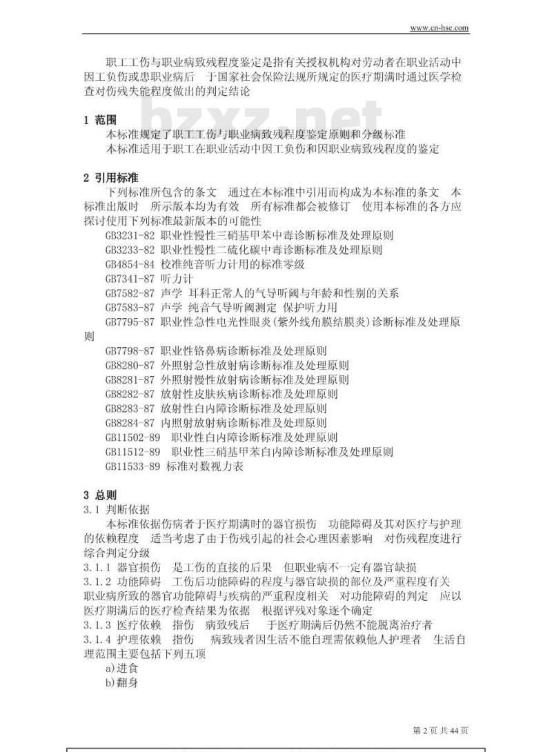 GB/T 16180-1996 职工工伤与职业病致残程度鉴定