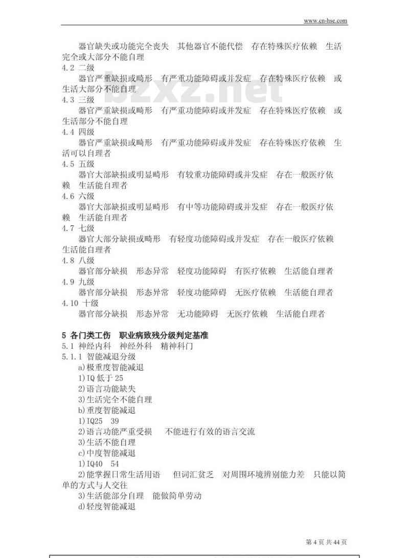 GB/T 16180-1996 职工工伤与职业病致残程度鉴定
