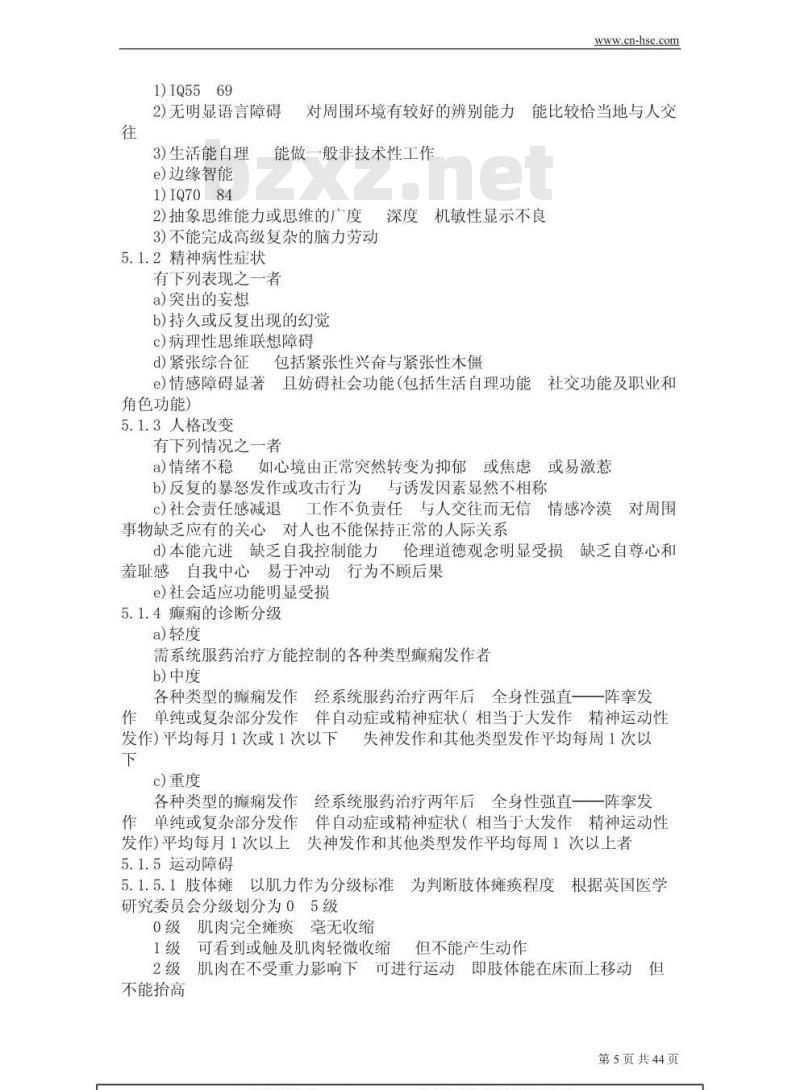 GB/T 16180-1996 职工工伤与职业病致残程度鉴定