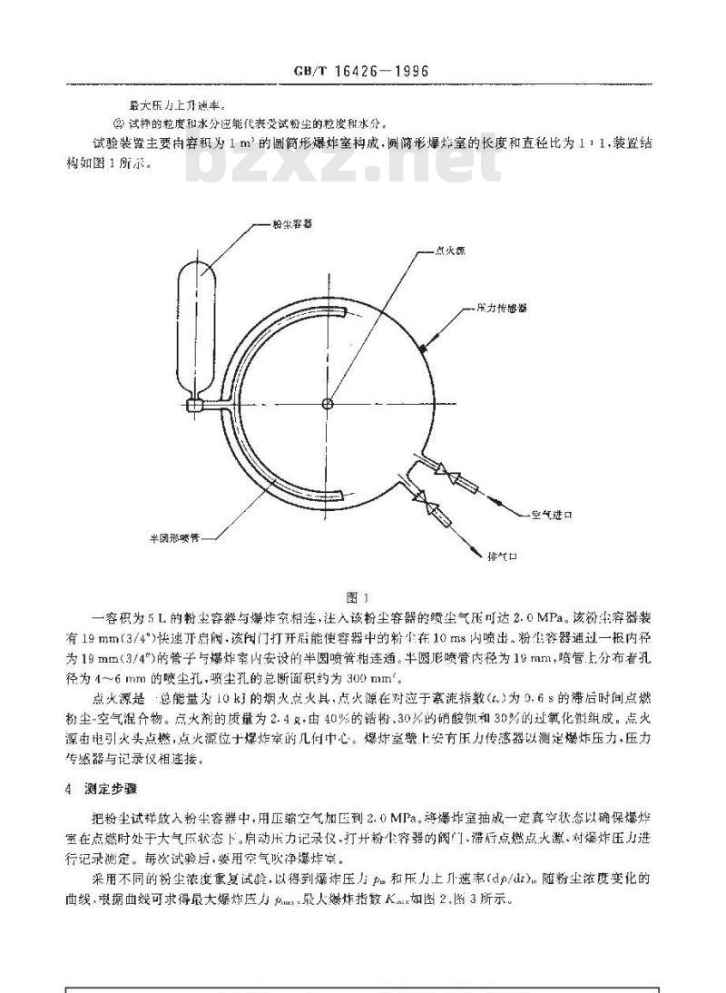 GB/T 16426-1996 粉尘云最大爆炸压力和最大压力上升速率测定方法