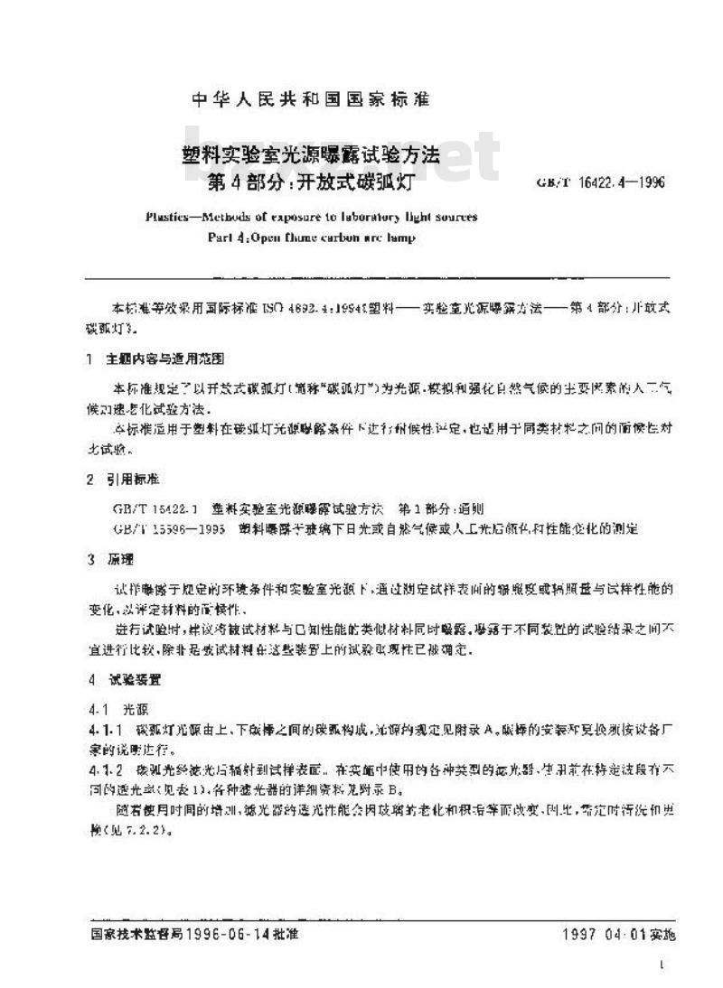 GB/T 16422.4-1996 塑料实验室光源曝露试验方法 第4部分:开放式碳弧灯