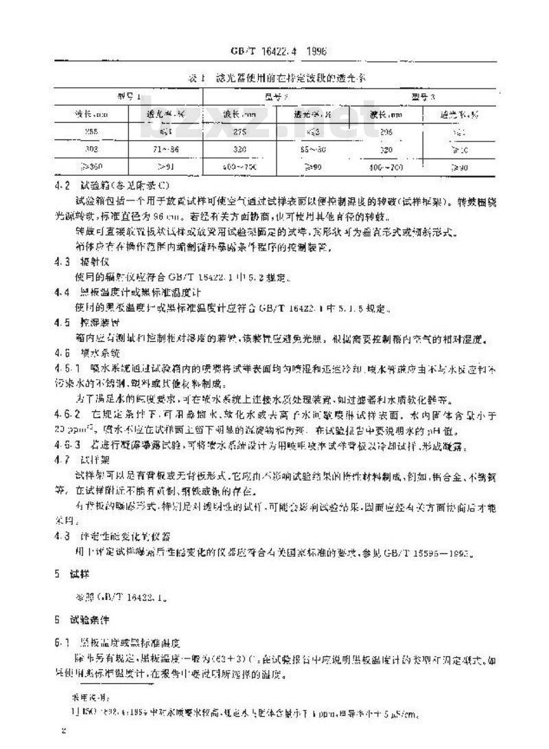 GB/T 16422.4-1996 塑料实验室光源曝露试验方法 第4部分:开放式碳弧灯
