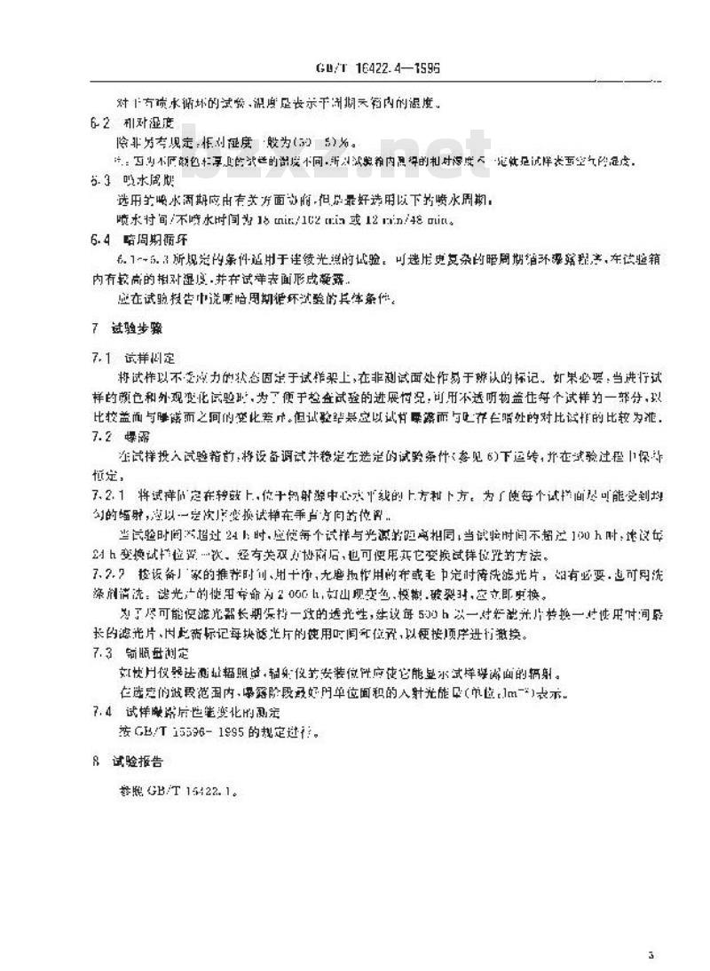 GB/T 16422.4-1996 塑料实验室光源曝露试验方法 第4部分:开放式碳弧灯