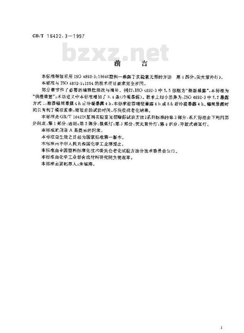 GB/T 16422.3-1997 塑料实验室光源暴露试验方法 第3部分:荧光紫外灯