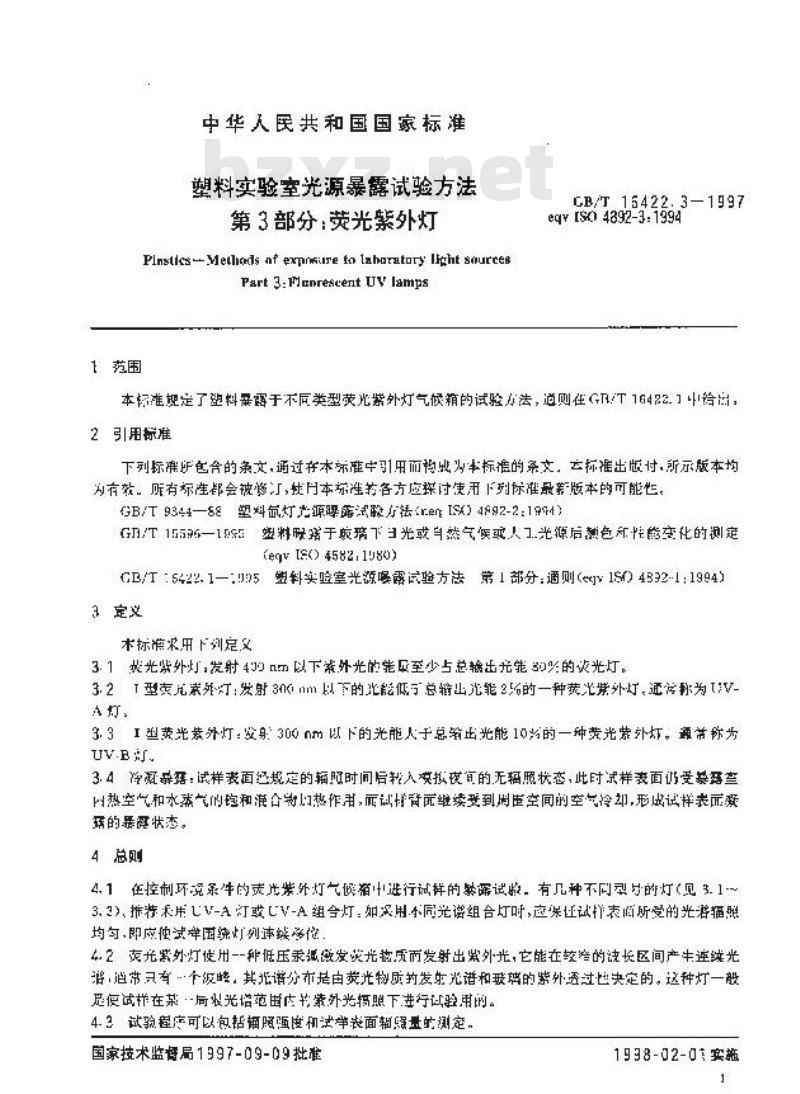 GB/T 16422.3-1997 塑料实验室光源暴露试验方法 第3部分:荧光紫外灯