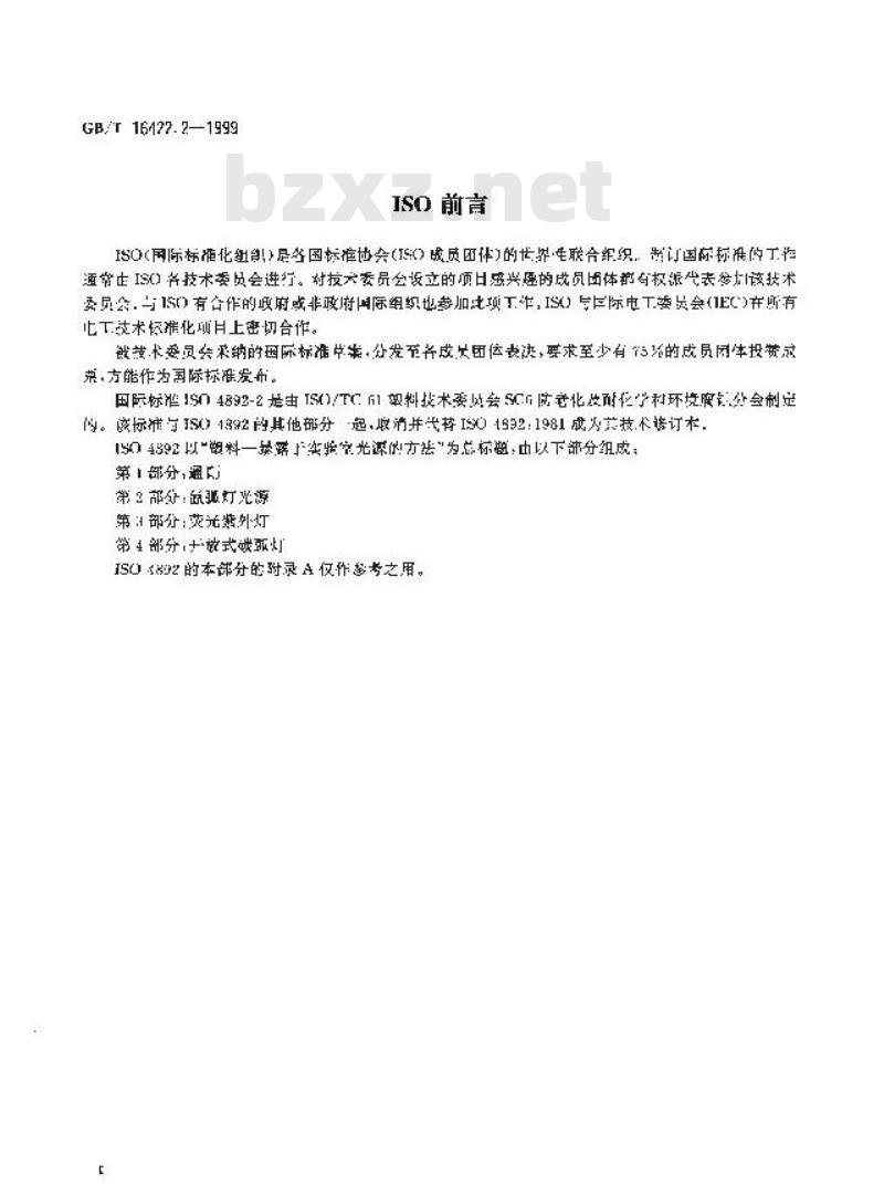 GB/T 16422.2-1999 塑料实验室光源暴露试验方法 第2部分：氙弧灯