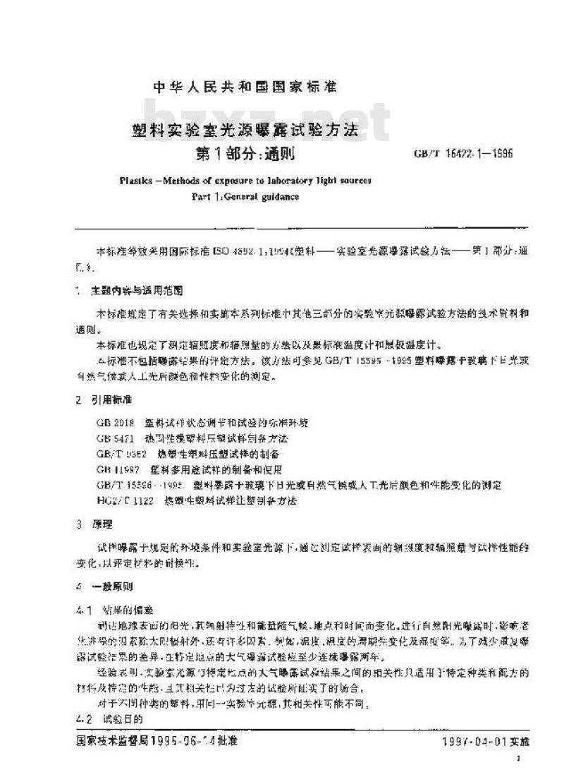 GB/T 16422.1-1996 塑料实验室光源曝露试验方法 第1部分:通则