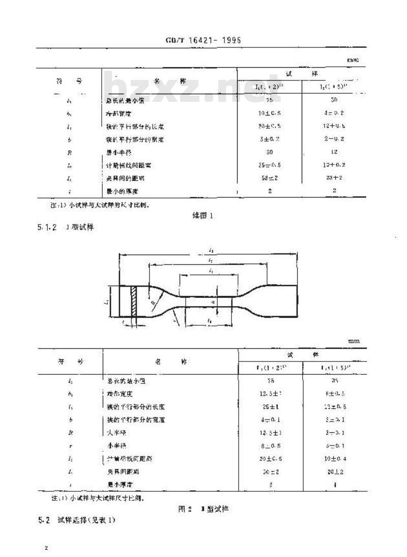 GB/T 16421-1996 塑料拉伸性能小试样试验方法